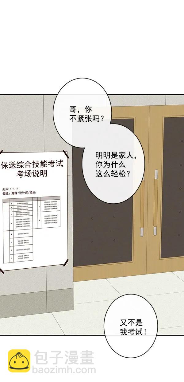 🍛青苹果乐园 [第二季] 第41话 第27页