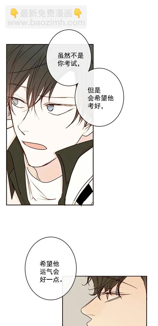 🍛青苹果乐园 [第二季] 第41话 第28页