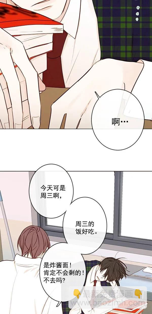 🍛青苹果乐园 [第二季] 第41话 第4页