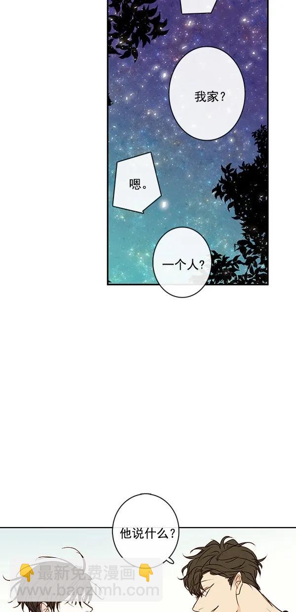 🍛青苹果乐园 [第二季] 第41话 第44页