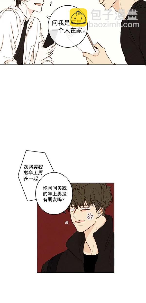 🍛青苹果乐园 [第二季] 第41话 第45页