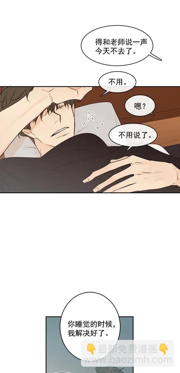 🍛青苹果乐园 [第二季] 第43话 第21页
