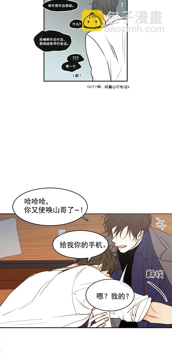 🍛青苹果乐园 [第二季] 第43话 第22页