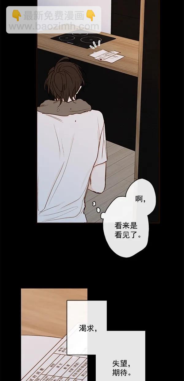 🍛青苹果乐园 [第二季] 第43话 第28页