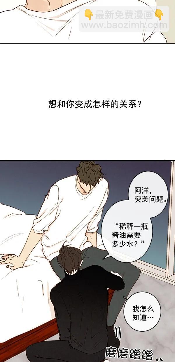 🍛青苹果乐园 [第二季] 第43话 第37页