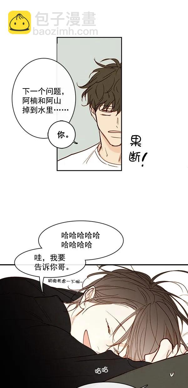 🍛青苹果乐园 [第二季] 第43话 第41页