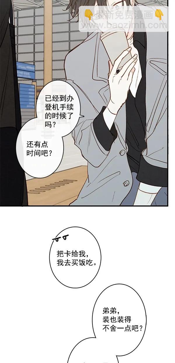 🍛青苹果乐园 [第二季] 第45话 第17页