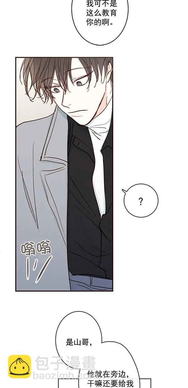 🍛青苹果乐园 [第二季] 第45话 第18页
