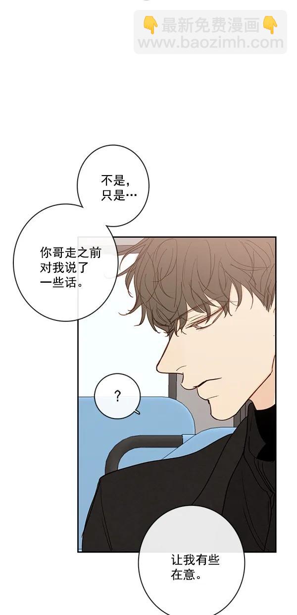 🍛青苹果乐园 [第二季] 第45话 第24页