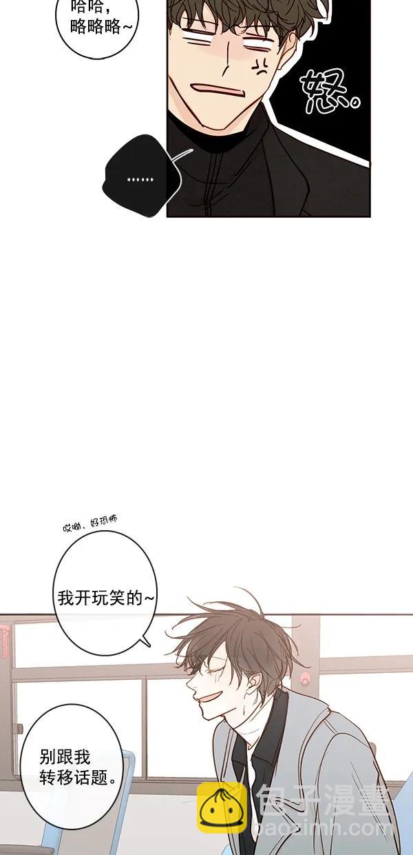🍛青苹果乐园 [第二季] 第45话 第26页