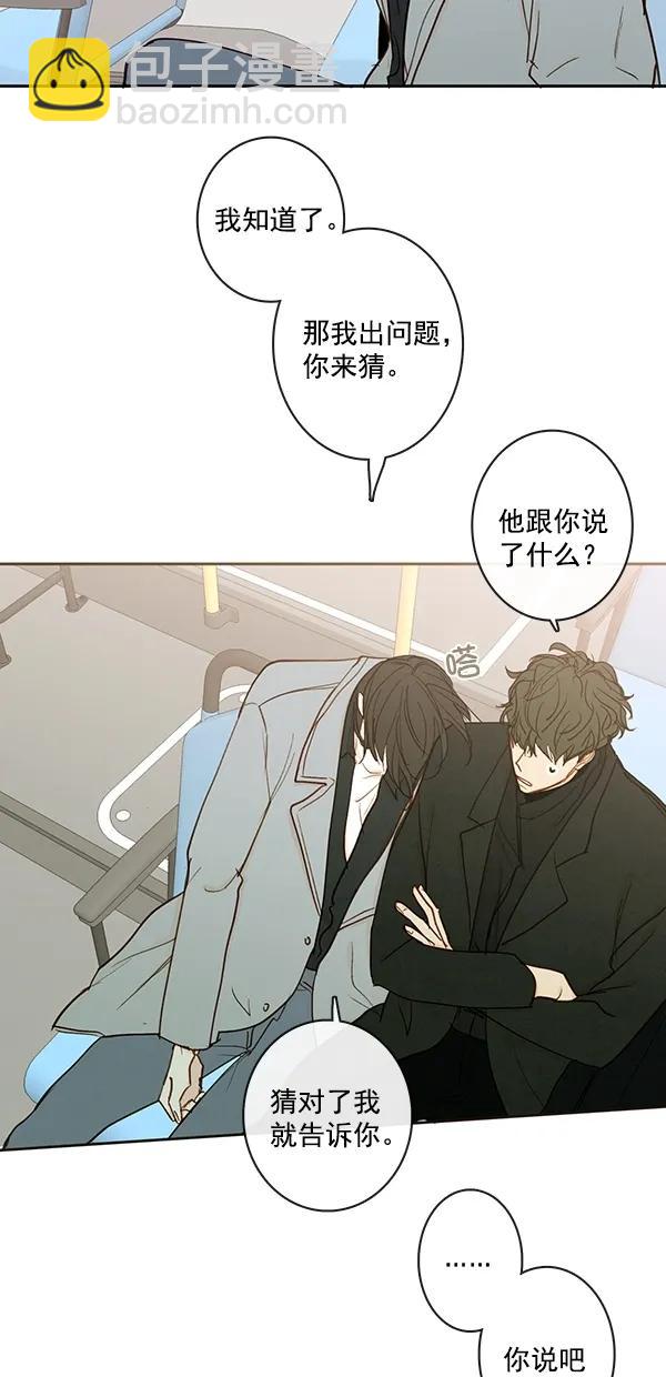 🍛青苹果乐园 [第二季] 第45话 第27页