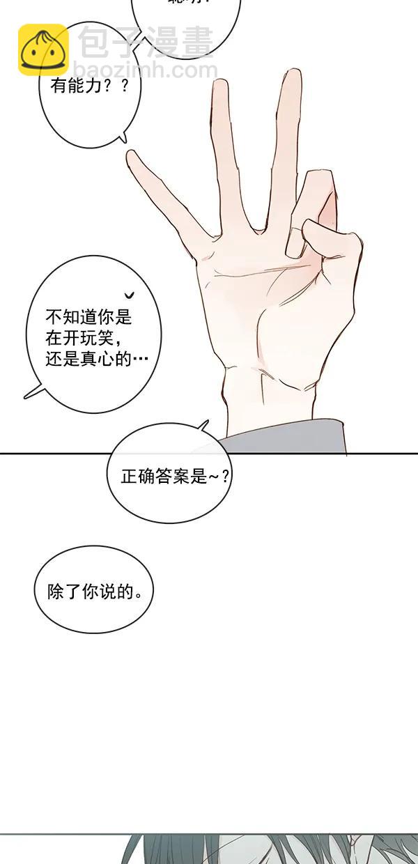 🍛青苹果乐园 [第二季] 第45话 第30页
