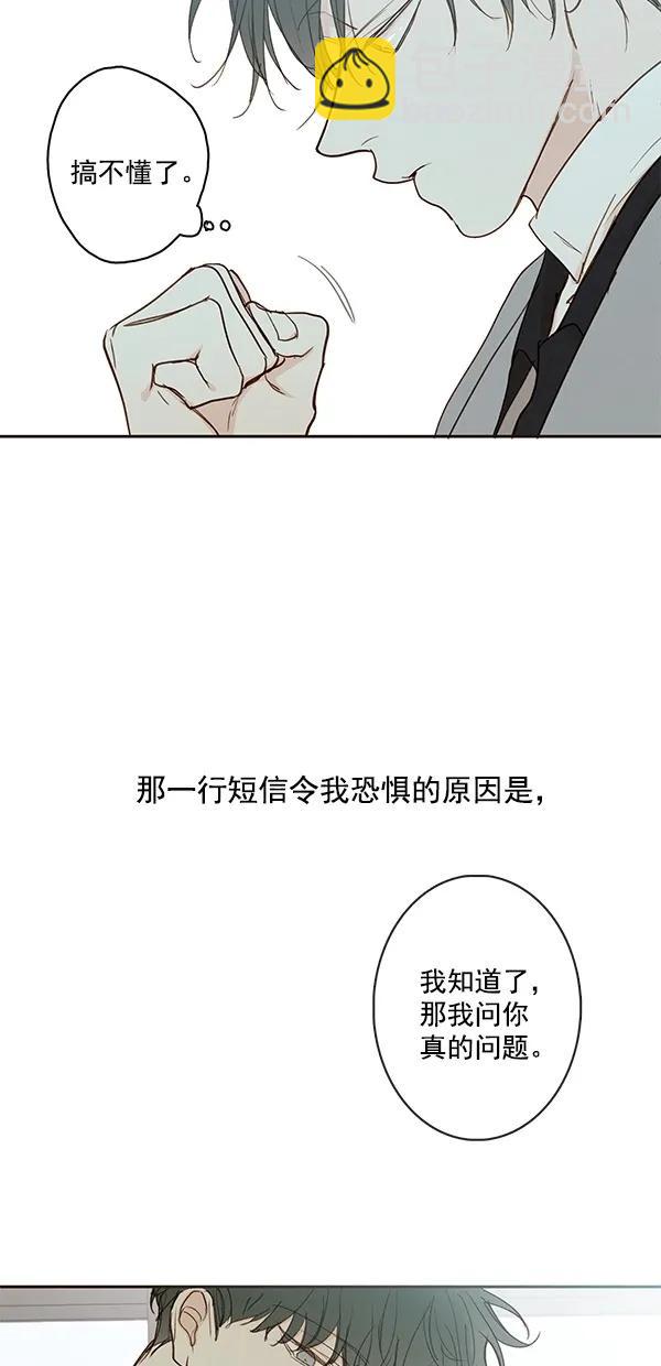 🍛青苹果乐园 [第二季] 第45话 第31页