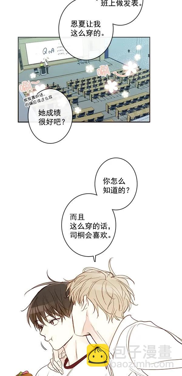 🍛青苹果乐园 [第二季] 第45话 第39页