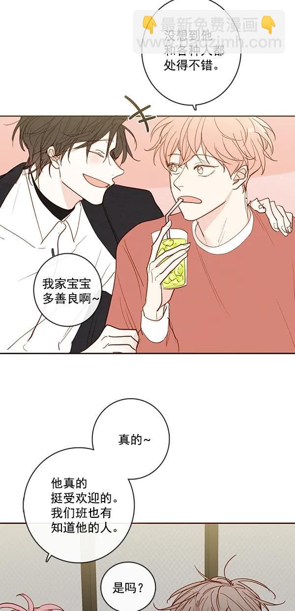 🍛青苹果乐园 [第二季] 第45话 第42页