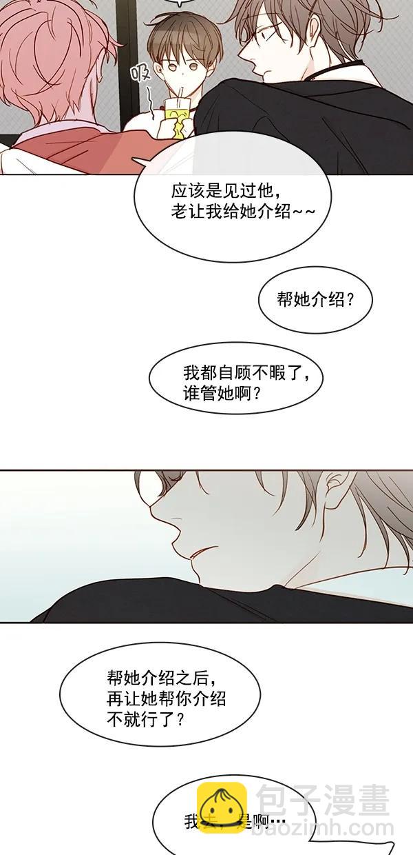 🍛青苹果乐园 [第二季] 第45话 第43页