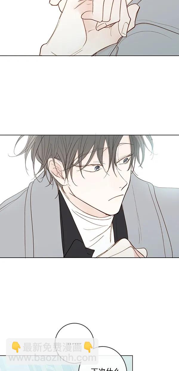 🍛青苹果乐园 [第二季] 第45话 第6页