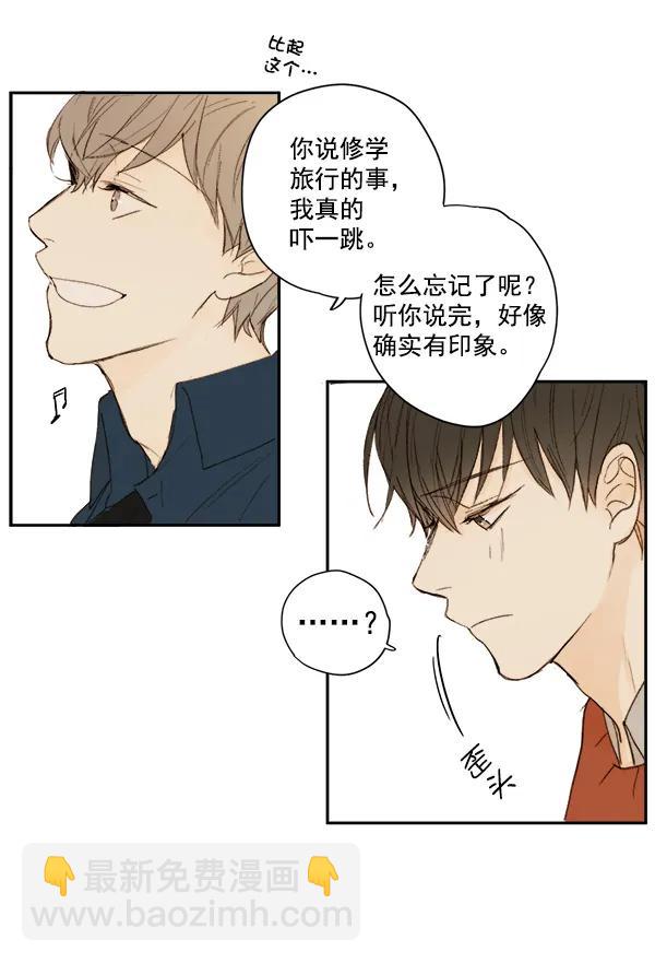 🍛青苹果乐园 第9话 第19页