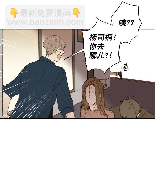 🍛青苹果乐园 第9话 第33页