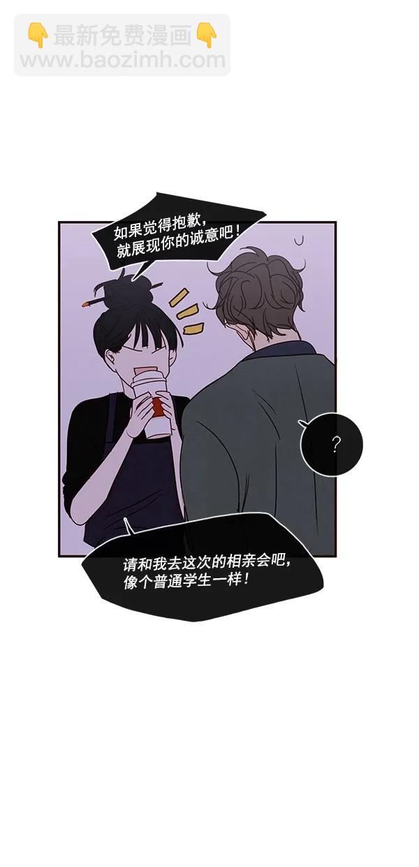 🍛青苹果乐园 [第二季] 第47话 第12页
