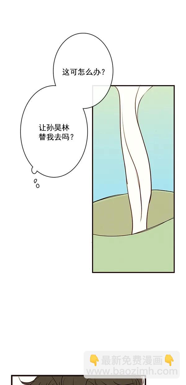 🍛青苹果乐园 [第二季] 第47话 第13页