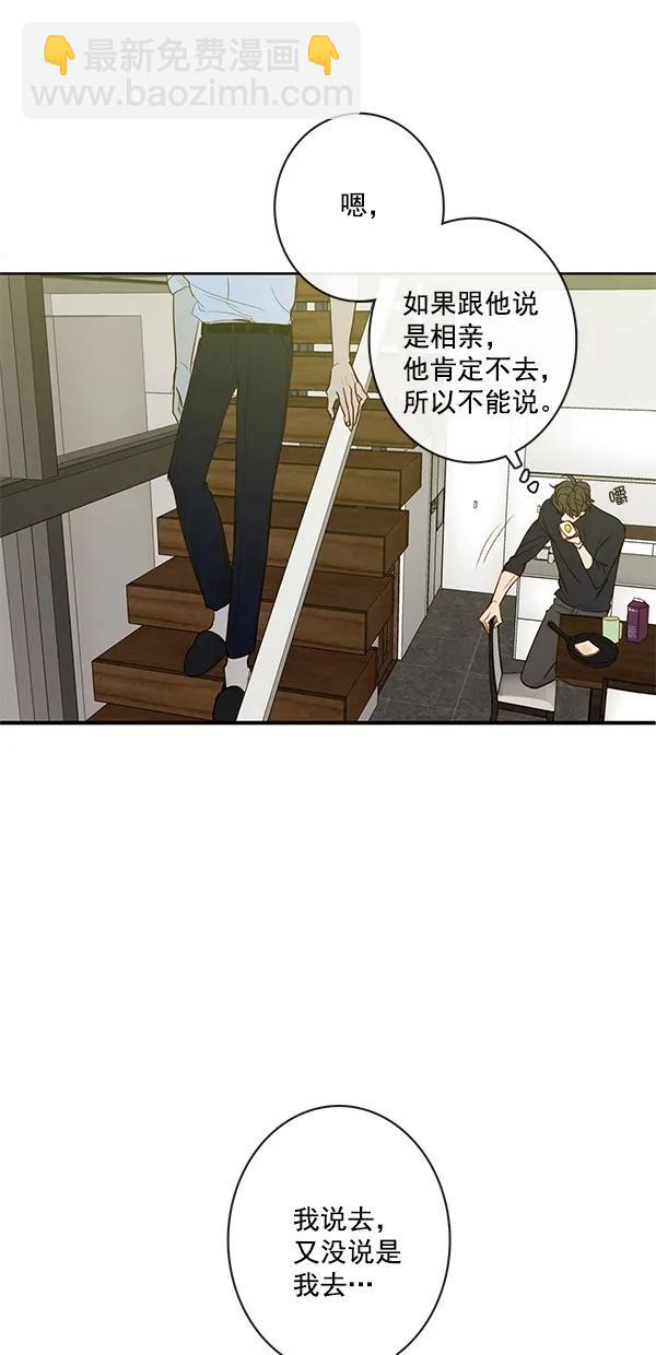 🍛青苹果乐园 [第二季] 第47话 第15页