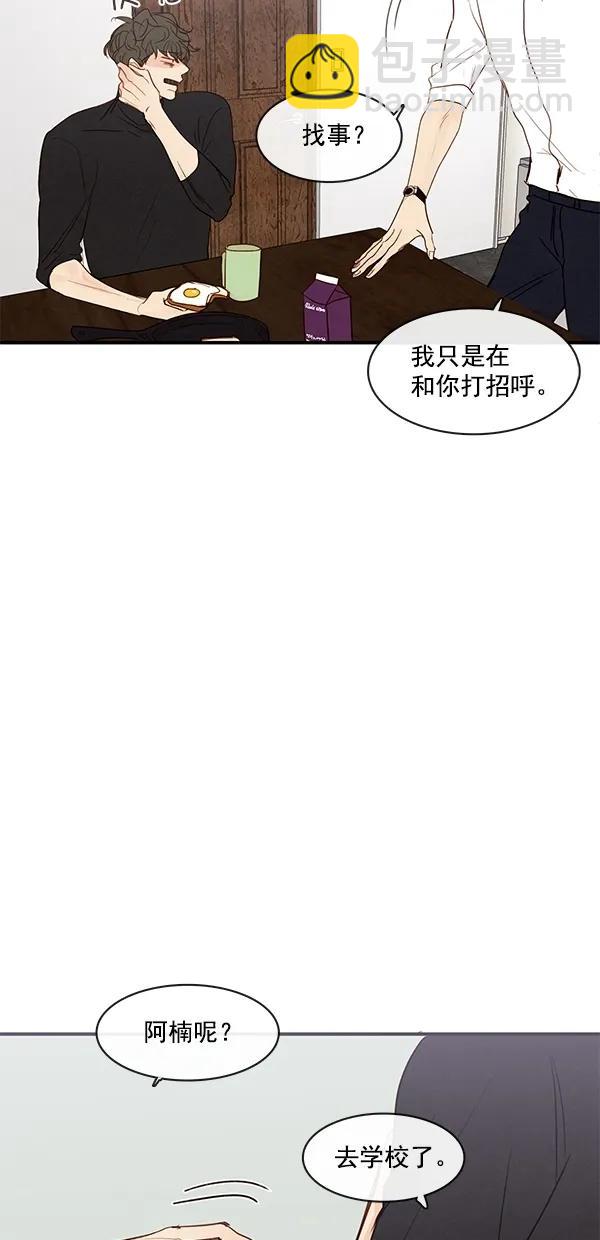 🍛青苹果乐园 [第二季] 第47话 第17页