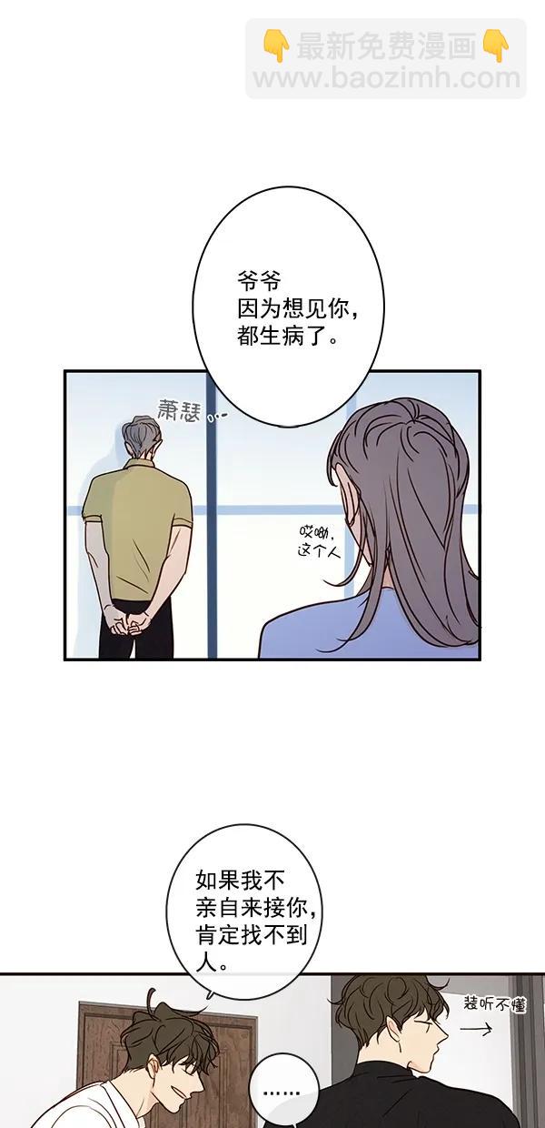 🍛青苹果乐园 [第二季] 第47话 第24页