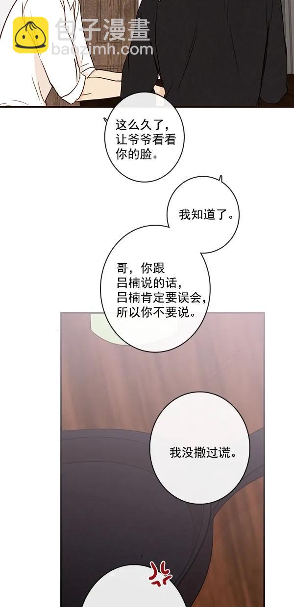 🍛青苹果乐园 [第二季] 第47话 第25页