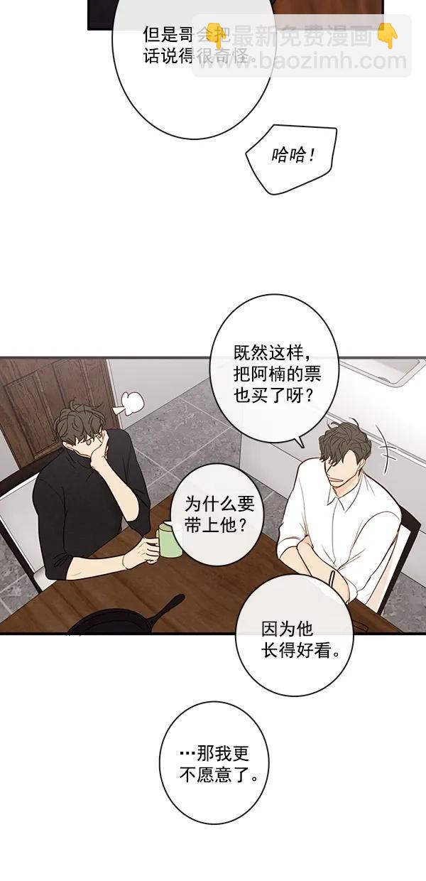🍛青苹果乐园 [第二季] 第47话 第26页