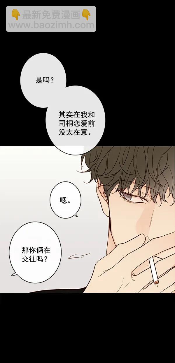 🍛青苹果乐园 [第二季] 第47话 第33页