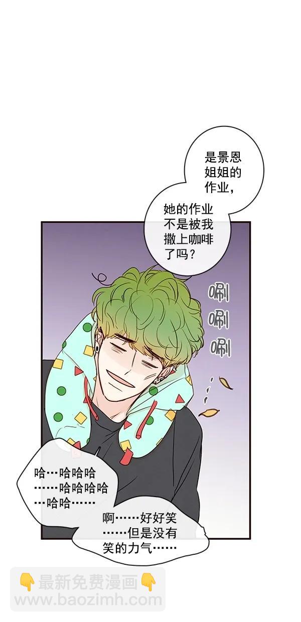 🍛青苹果乐园 [第二季] 第47话 第43页