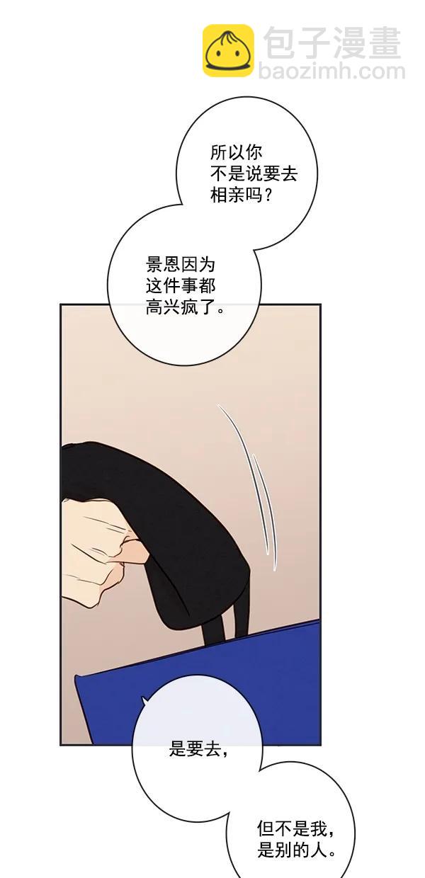 🍛青苹果乐园 [第二季] 第47话 第44页