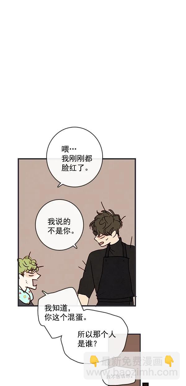 🍛青苹果乐园 [第二季] 第47话 第47页
