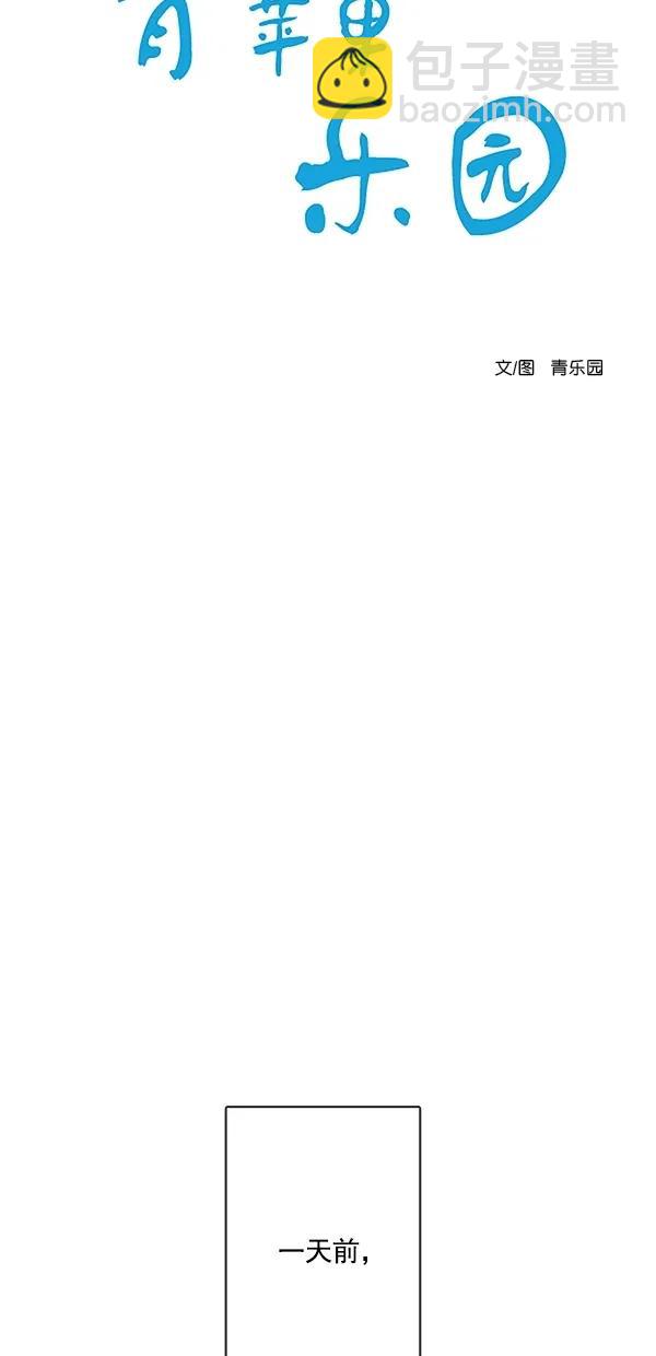 🍛青苹果乐园 [第二季] 第47话 第6页