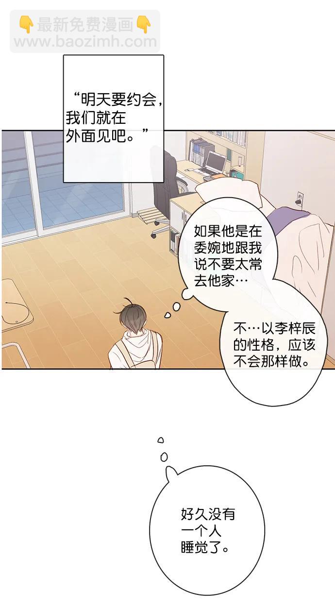 🍛青苹果乐园 [第二季] 外传 01话 第11页