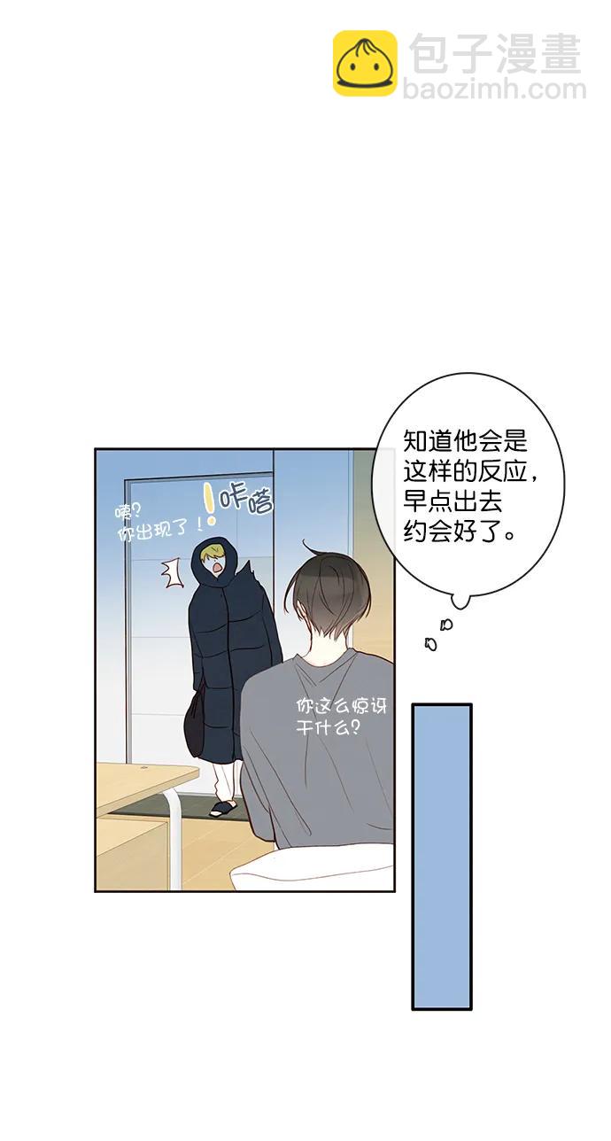 🍛青苹果乐园 [第二季] 外传 01话 第15页