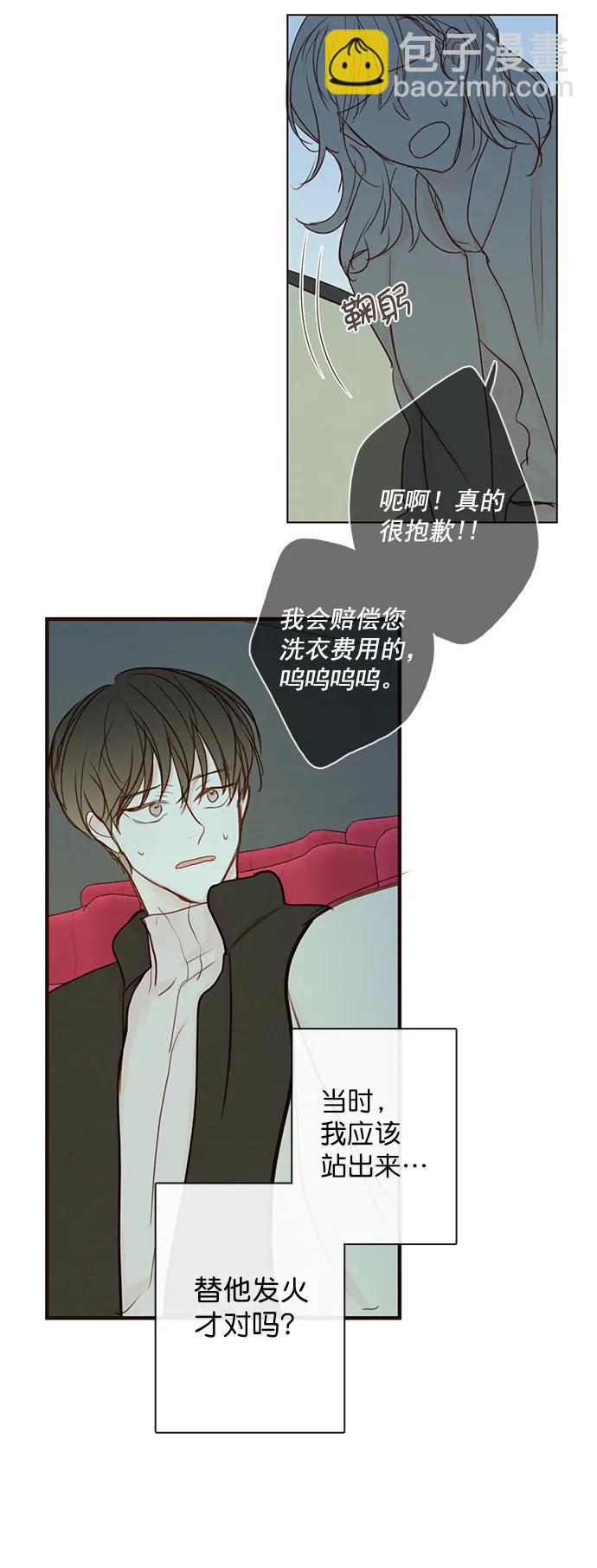 🍛青苹果乐园 [第二季] 外传 01话 第46页