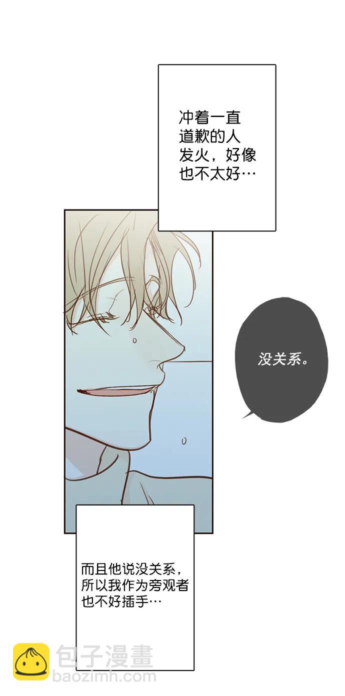 🍛青苹果乐园 [第二季] 外传 01话 第47页