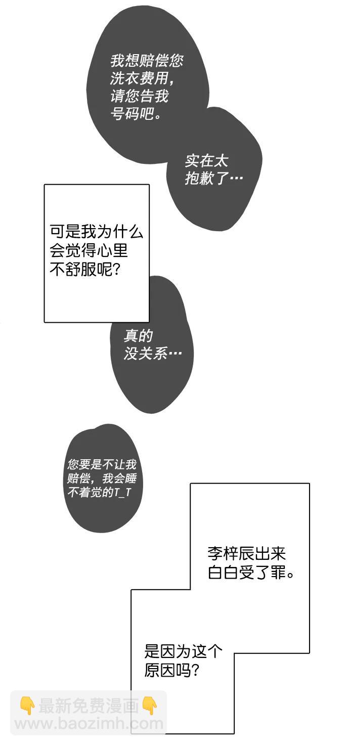 🍛青苹果乐园 [第二季] 外传 01话 第48页