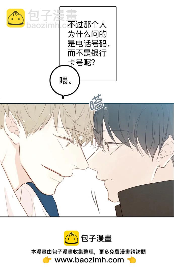 🍛青苹果乐园 [第二季] 外传 01话 第50页
