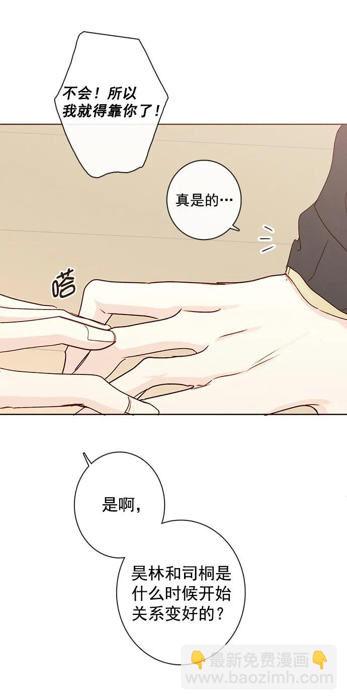 🍛青苹果乐园 [第二季] 外传 03话 第10页