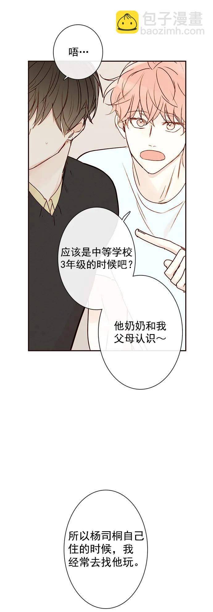 🍛青苹果乐园 [第二季] 外传 03话 第13页