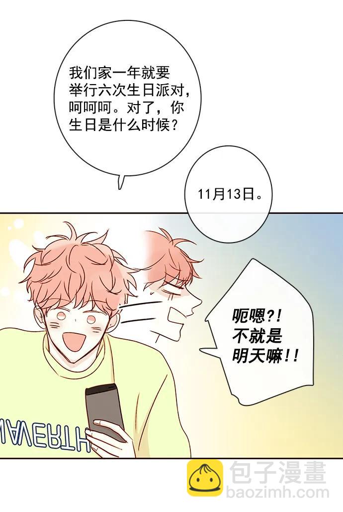 🍛青苹果乐园 [第二季] 外传 03话 第38页