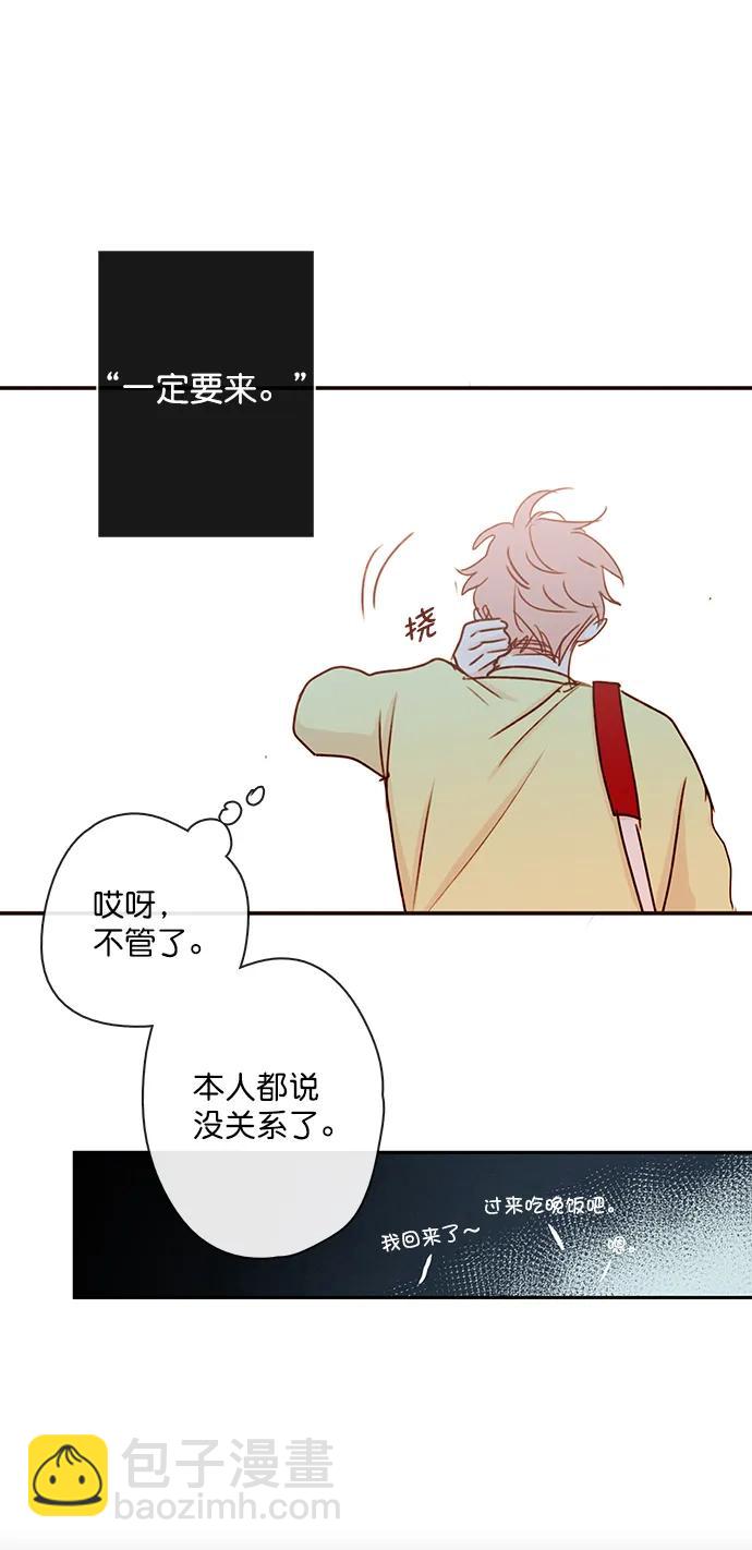 🍛青苹果乐园 [第二季] 外传 03话 第46页
