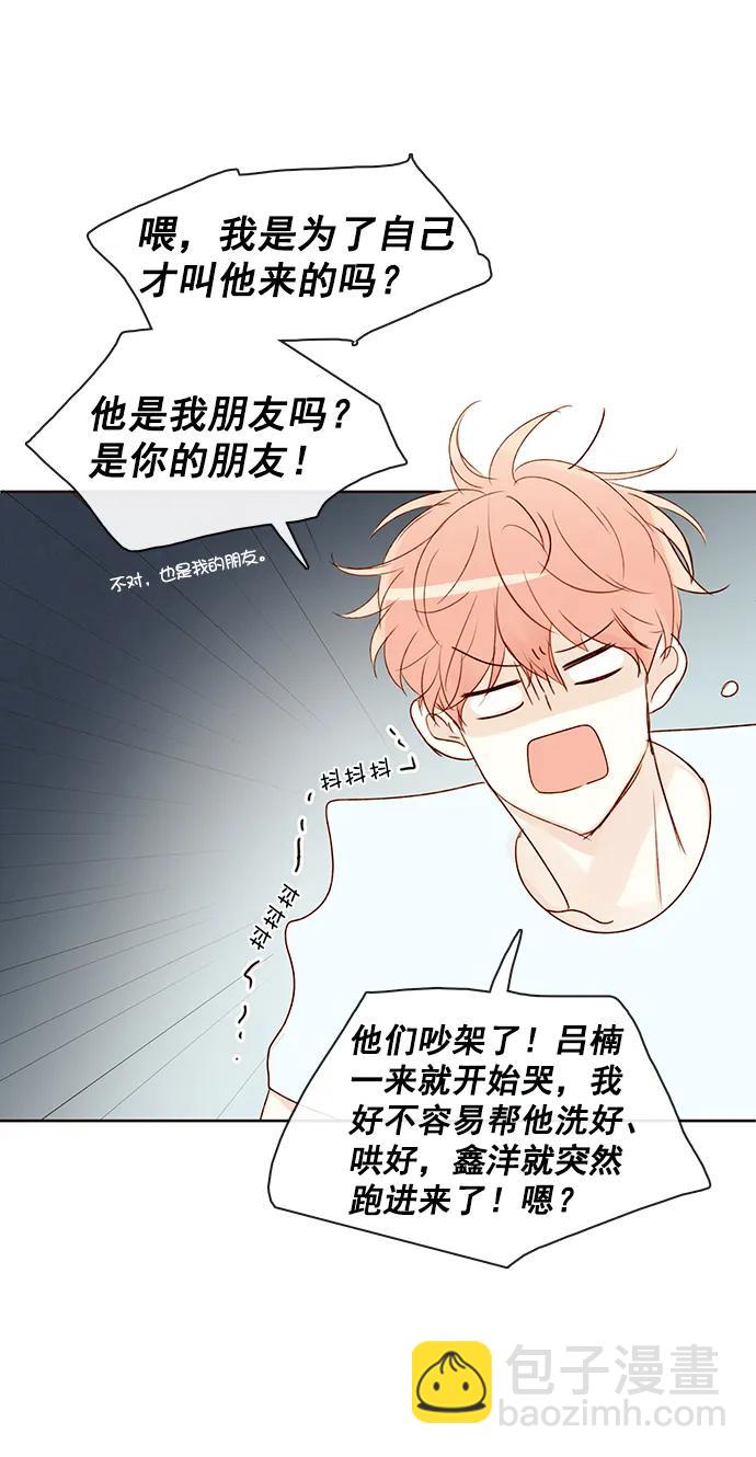 🍛青苹果乐园 [第二季] 外传 03话 第5页