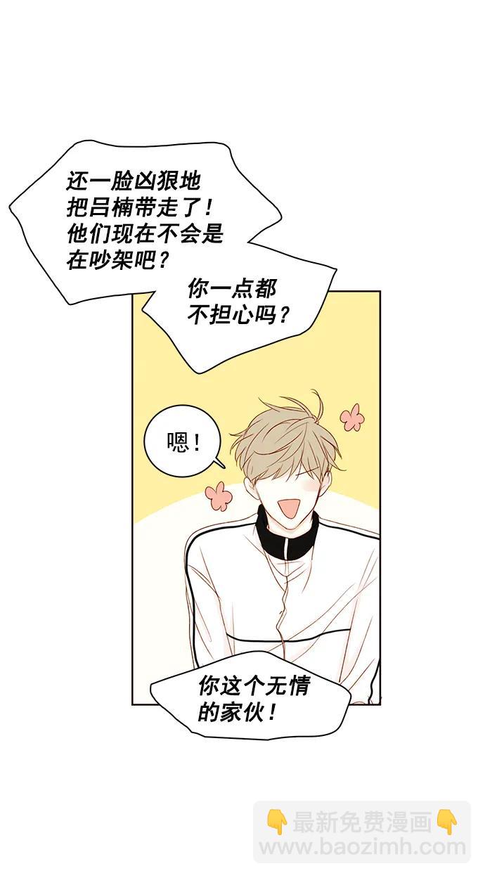 🍛青苹果乐园 [第二季] 外传 03话 第6页