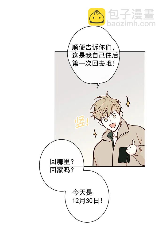 🍛青苹果乐园 [第二季] 外传 05话 第17页