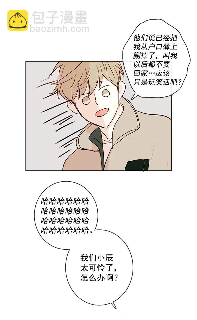 🍛青苹果乐园 [第二季] 外传 05话 第18页