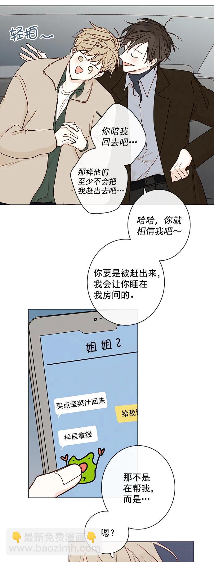 🍛青苹果乐园 [第二季] 外传 05话 第19页